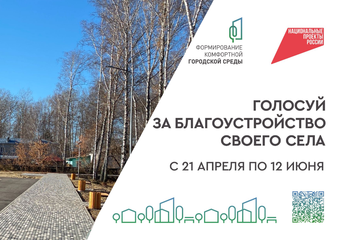 Присоединяйтесь к голосованию: благоустройство Школьной рощи в Мельниково.