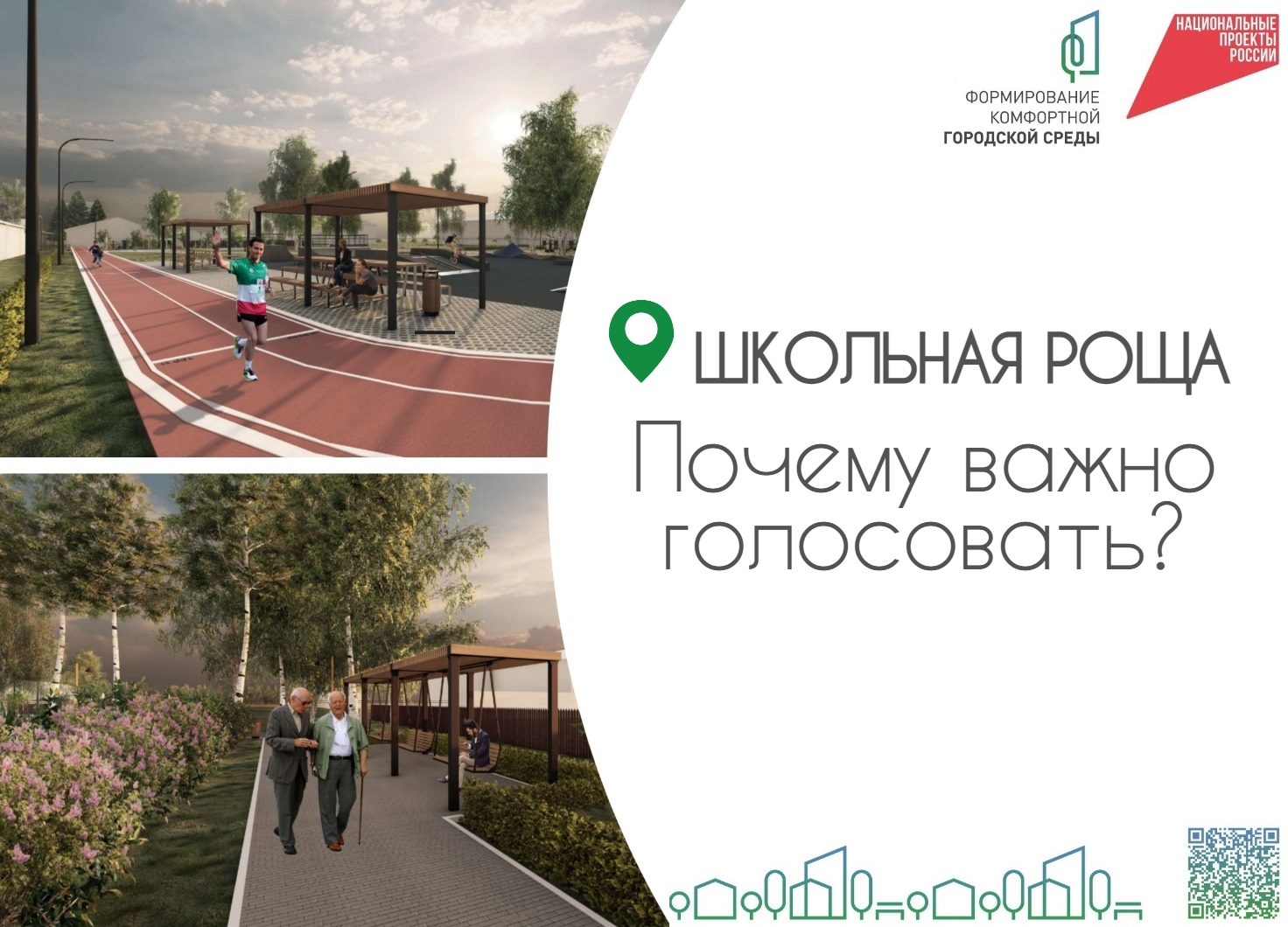 ФКГС: почему важно голосовать?.