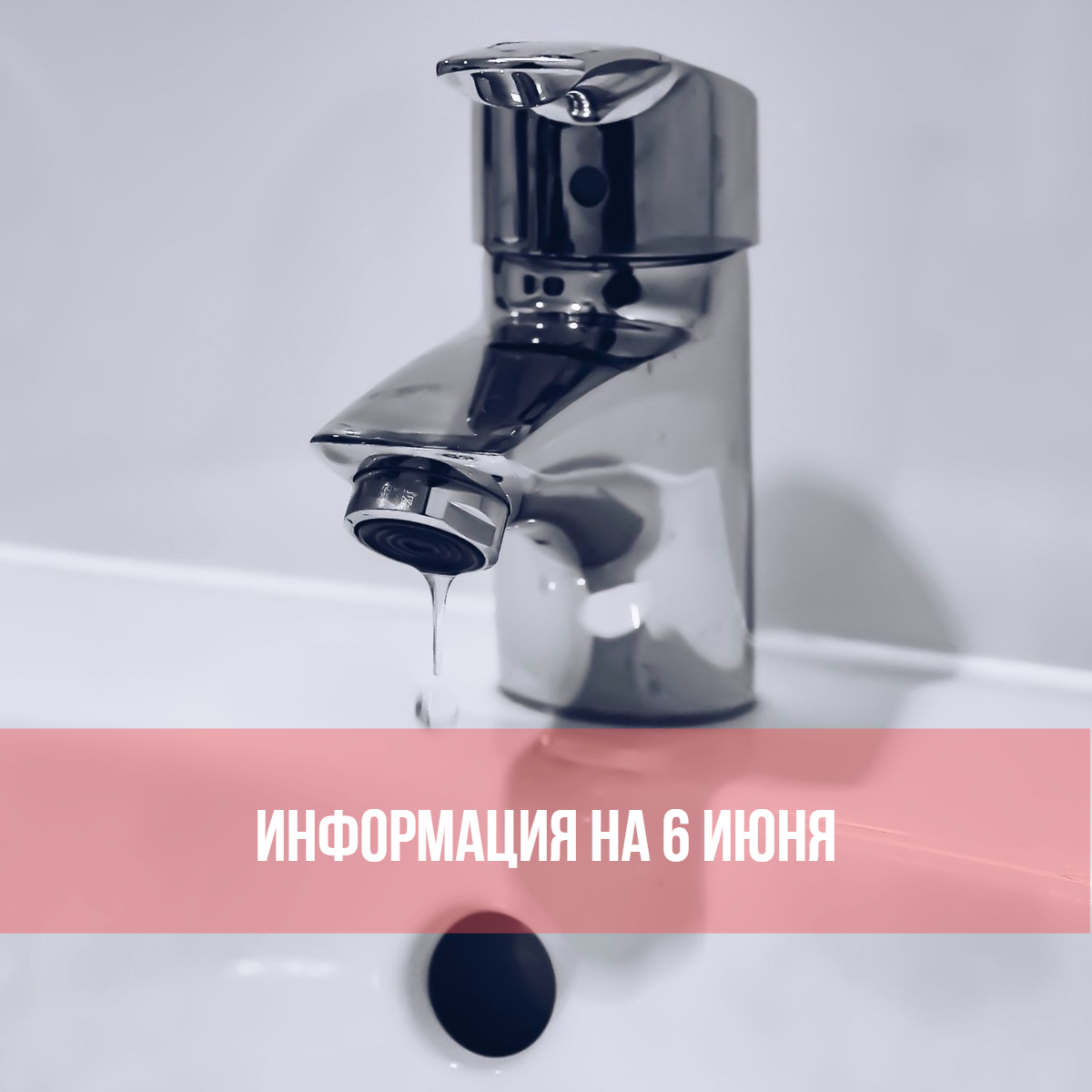 Важная информация о водоснабжении в с. Мельниково.