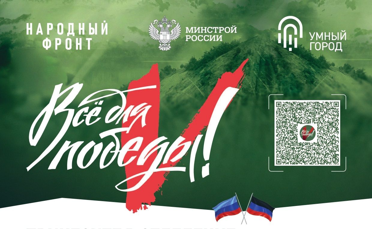 Акция Сбор «Умный город».