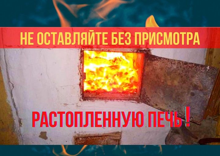 Недосмотр за печным отоплением - частая причина зимних пожаров.