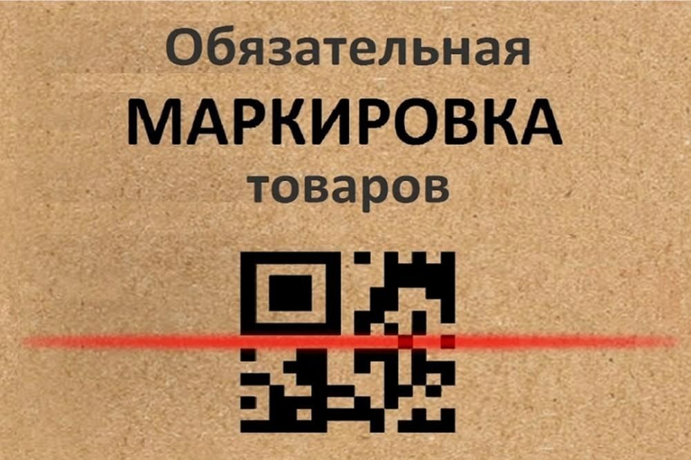 Вниманию участников оборота товаров, осуществляющих розничную продажу товаров, подлежащих обязательной маркировке средствами идентификации.