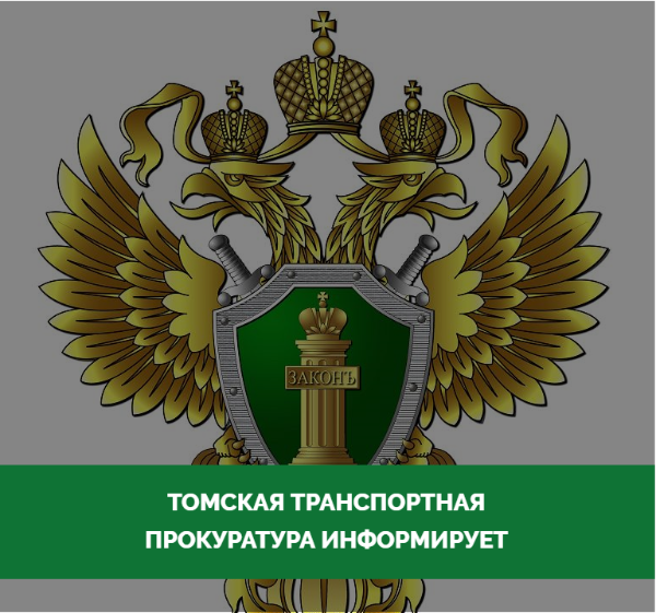 Транспортной прокуратурой пресечены нарушения незаконного использования воздушного пространства.
