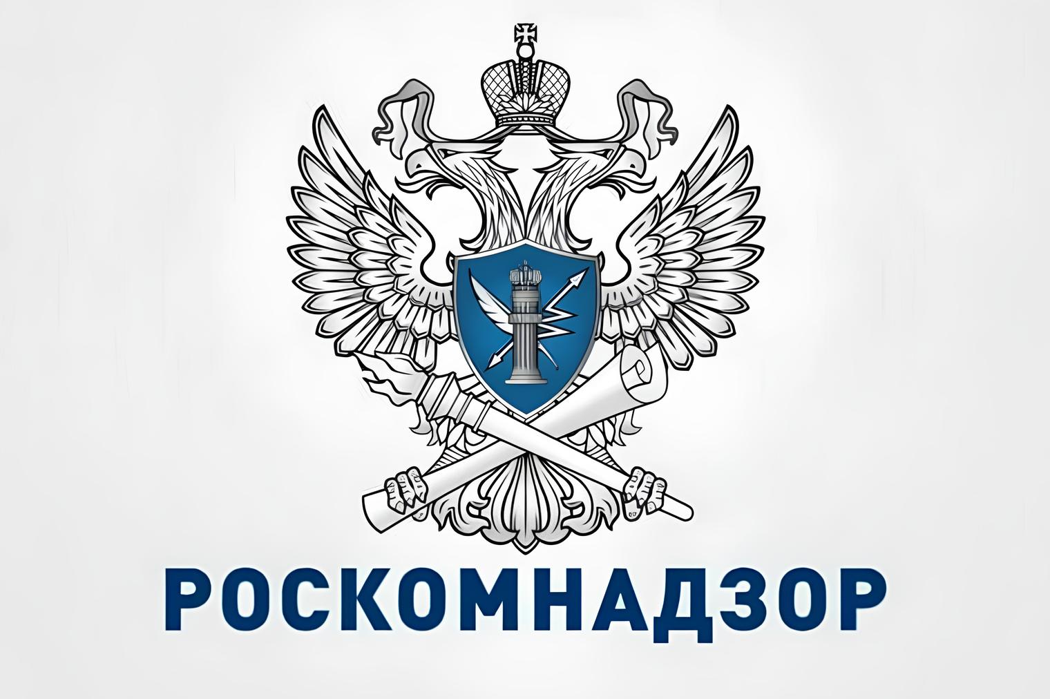 Управление Роскомнадзора по Томской области информирует.