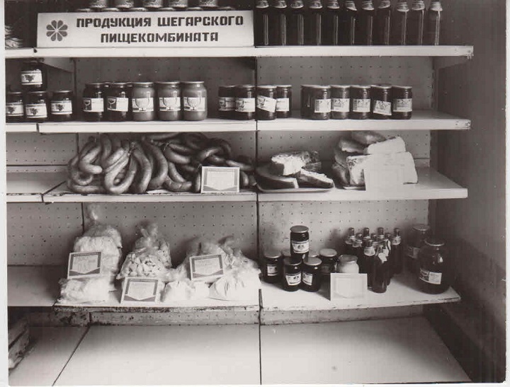 Продукция Шегарского пищекомбината /фото 182/.