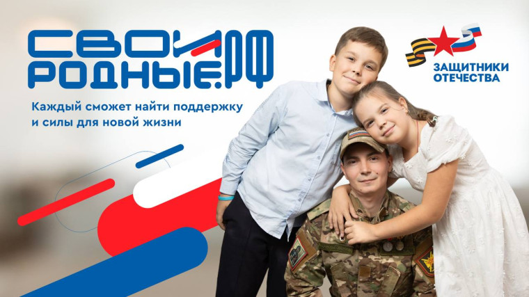 Новая платформа СВОИРОДНЫЕ.РФ для психологической помощи бойцам СВО запущена в России. Новая платформа СВОИРОДНЫЕ.РФ для психологической помощи бойцам СВО запущена в России.