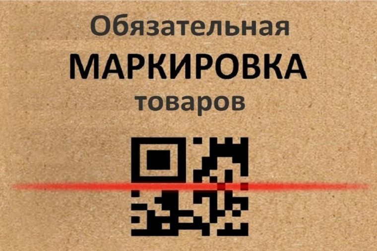 Вниманию участников оборота товаров, осуществляющих розничную продажу товаров, подлежащих обязательной маркировке средствами идентификации. Вниманию участников оборота товаров, осуществляющих розничную продажу товаров, подлежащих обязательной маркировке средствами идентификации.