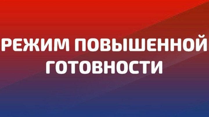 На территории Томской области с 25.03.2024 года введен режим «повышенной готовности». На территории Томской области с 25.03.2024 года введен режим «повышенной готовности».