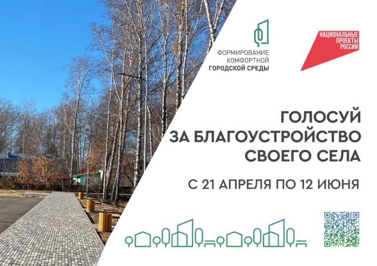 Присоединяйтесь к голосованию: благоустройство Школьной рощи в Мельниково. Присоединяйтесь к голосованию: благоустройство Школьной рощи в Мельниково.