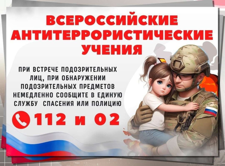 Всероссийские учения по противодействию террористическим угрозам. Всероссийские учения по противодействию террористическим угрозам.